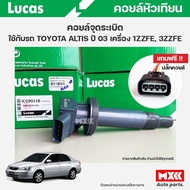 Genuine LUCAS Ignition Coil TOYOTA ALTIS Plug Year 03 1ZZFE Engine 3ZZFE Spark Code ICG9011B