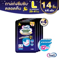 ไลฟ์รี่ lifree แบบ กางเกง pants ยกลัง 4 แพค รุ่นกางเกงซึมซับยาวนาน หรือ ซึมซับตลอดคืน Size ไซส์ L แ