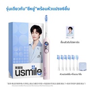 usmile | แปรงฟันไฟฟ้าอัตโนมัติ