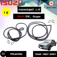 Isuzu   ยางขอบประตูหน้า อะไหล่รถยนต์ รุ่น  TFR Dragon Eye