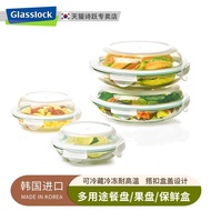 Glasslock South Korea Import Tempered Glass Dish Sealed Crisper with Lid Transparent round Dish Meal