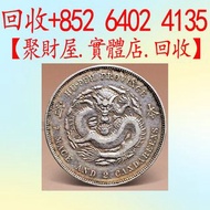 湖北省造光緒元寶「本省」庫平七錢二分.