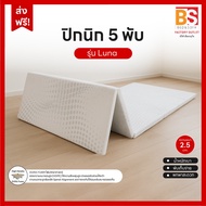 BS Topper 5 Folds Luna Size 3 Feet Thickness 1 Inch Easy To Carry