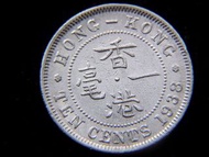 British Hong Kong - 1938年英屬香港一毫鎳幣(英皇佐治六世像, 大頭, 戰前最後一批)