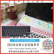 ASUS X1405 X1405ZA X1405Z X1404V X1404 T3304G T3300K Keyboard Cover Traditional