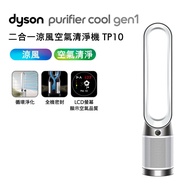 【送體脂計+濾網】Dyson Purifier Cool Gen1 二合一涼風空氣清淨機TP10 白色 _廠商直送