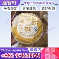 實體店//高價徵求-五彩孔雀餅茶 巴達茶山 2008年 大益茶 普洱茶餅 生茶  陳年老茶 普洱茶葉 易武正山野生茶 特级品 雲南七子餅茶 大益七子餅茶 班章喬木生態餅茶 勐海七子餅茶 勐海今大福七子