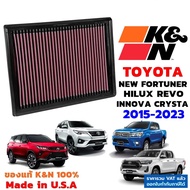 K&amp;N กรองอากาศ TOYOTA REVO NEW FORTUNER INNOVA CRYSTA ปี 2015 - 2024 กรองเครื่องยนต์ ใส้กรองอากาศ High-Flow Air Filter แท้ Made in USA