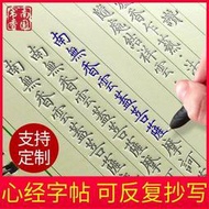 般若波羅蜜心經字帖硬筆抄經楷書凹槽壹起練字帖成大學生初學者