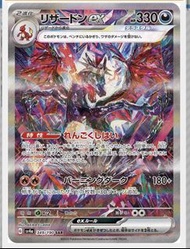 Pokemon Card Charizard EX SAR 349/190 SV4a shiny treasure ex黑噴火龍