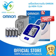 เครื่องวัดความดันโลหิต Omron รุ่น HEM-7124 สายรัด Cuff Size 22-32 cm. พร้อมถ่านAA 4ก้อน
