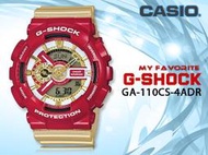 CASIO時計屋 卡西歐手錶 G-SHOCK GA-110CS-4A 男錶 樹脂錶帶 防磁 防震 世界時間 倒數計