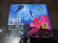 陳昇 Bobby Chen 五十米深藍 CD
