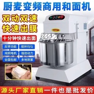 Kitchen Wheath20H30Commercial Frequency Conversion Mute Steamed Bread Flour-Mixing Machine Kneading Dough Dough Batch10/15/25kg Mixer