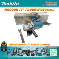 Makita M9000B เครื่องเจียร 7" กำลังสูง 2000W (แทน MT902)