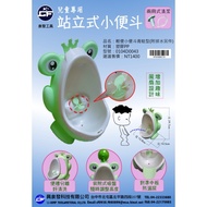 【泉發牌】兒童專用輕便小便斗青蛙型（附排水另件）
