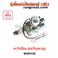 E000142 จานจ่าย คาริเบี้ยน CDI จานจ่ายไฟ SJ413 จานจ่าย คาริเบี้ยน SJ413 G13A G13B G16 ตัวจ่ายไฟ ซูซู