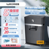 惠普B2008MC碎紙機｜8張同碎、30分鐘連續、5級保密、可碎釘書針/信用卡-平行進口