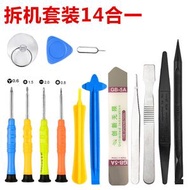內地直送 - 14合1套裝*3.5mm 手機拆機套裝撬開鑷子撬棒拆卸工具 平板電腦維修拆機工具