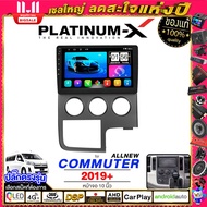 PLATINUM-X จอแอนดรอย 10นิ้ว TOYOTA COMMUTER  2019 รถตู้  / 2562 โตโยต้า คอมมิวเตอร์  จอติดรถยนต์ ปลั