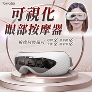 東京電通tokyotek 可視化眼部按摩器 (眼部放鬆/熱敷眼罩/氣壓眼罩/內建輕鬆音樂) 可折疊