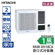 HITACHI 日立 RAW-XH18CA 2 匹 小涼伴 變頻 淨冷 窗口式冷氣機