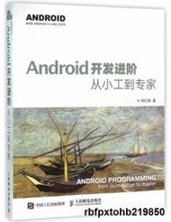 【書呆子】Android開發進階(從小工到專家) 9787115415912 何紅輝      全臺最大的網路購物