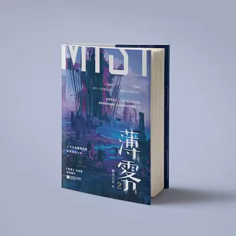 BL Mist (Bo Wu ) Chinese Novel 1+2 Youth Literature Campus Love Boys Novel Book