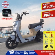 [lazada2,200บาท+seller 200บาท]NFCรูดบัตร Moto World 800W48V20AH จักรยานไฟฟ้าผู้ใหญ่ รถไฟฟ้า  ผู้ใหญ่