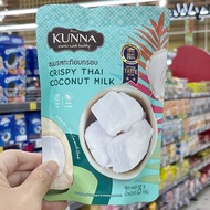 預訂貨品!!!泰國連線代購🇹🇭 Kunna 泰式脆椰奶🥥