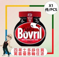 英國BOVRIL保衛爾牛肉汁 250G [1件](新舊包裝隨機發放)