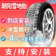 【好康】朝陽雪地輪胎215 225 235/40/45/50/55/60/65/70/75R15R16R17R18