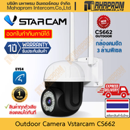 กล้องวงจรปิด ไร้สาย Vstarcam รุ่น CS662 ความละเอียด 3MP มองกลางคืน Full Color แบบสี สินค้ามีประกัน
