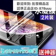 【爆款限時下殺】iPhone 11 Pro Max 透明 水凝膜 液態 納米膜 螢幕保護貼