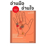 Book: Read Your Hand Heart Publisher : Saengdao Publishing House Forecasting Science General Astrolo
