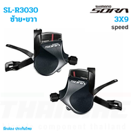 มือเกียร์จักรยาน SHIMANO SORA แฮนด์ตรง SLR3030 3 ชั้น R/L 3X9-SPD มีสาย (มีกล่อง)