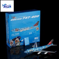 SQ Wings 1/200 JAL Airlines B747-400D Alloy Aircraft Model JA8912 No. 4 Aircraft