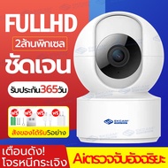 Home Security Camera 360° PTZ 2K คมชัด 1080p กล้องวงจรไร้สาย Wifi Wirless IP camera กล้องวงจรปิดอัจฉริยะ ฟรี App : V380pro