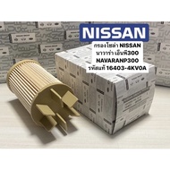 #16403-4KV0Aกรองโซล่า Nissan Navara NP300 ปี14-19 / กรองดีเซล กรองน้ำมันเชื้อเพลิง นาวาร่า / NP300#1