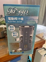 FAMOUS電動榨汁機