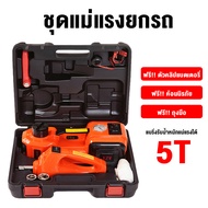 WRD แม่แรง แม่แรงไฟฟ้า แม่แรงไฟฟ้า แม่แรงยกรถ แม่แรงยกรถ 5ตัน 12v Electric Car Jack ยกสูง 45 เซนติเม