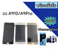งานแท้ LCD A910/A9pro หน้าจอมือถือ A9pro หน้าจอ A910/A9 Pro หน้าจอโทรศัพท์A9pro จอA910 จอA9pro อะไหล่มือถือ *แถมฟิล์มกระจก+ชุดไขควง** สินค้าพร้อมส่ง