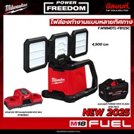 Milwaukee - M18MDTL-0 ไฟส่องไร้สายแบบหลายทิศทาง พร้อมแบตเตอรี่ FORGE 12.0Ah และ แท่นชาร์จแบบซุปเปอร์