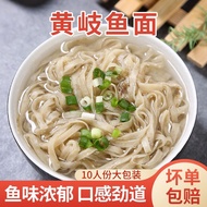 鱼面福建福州连江特产黄岐鱼面手工鱼面火锅鱼面海鲜鱼面纯厂批发Fish Noodle, Fujian Fuzhou Lianjiang Specialty Huangqi Fish Noodle Han