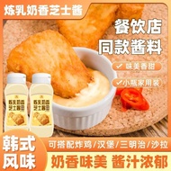 韩式炼乳芝士奶香炸鸡韩式沙拉酱薯条蔬菜汉堡薯条三明治家用酱料Xingji.My26.8.25