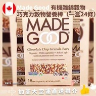 Made Good Granola Bars 有機雜錦穀物巧克力穀物營養棒（一盒24條）