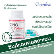 zinc ซิงค์ วิตามิน zinc กิฟฟารีน อาหารเสริมสำหรับผู้ชาย