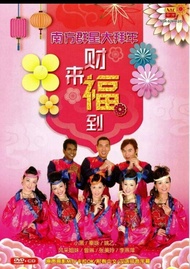 CNY Album 南方群星大拜年 小黑 秦咏 姚乙 风采姐妹 曾琳 张美玲 李燕萍 财来福到 CD + DVD Karaoke 原声原影 Pin Yin 新年歌 Chinese New Year S
