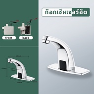 【COOL】ก๊อกเซ็นเซอร์อัตโนมัติ ก๊อกน้ำเซ็นเซอร์ ก๊อกน้ำอัตโนมัติ Hands-free infrared bathroom basin fa