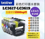 好評2600🥇LC3619 XL Brother 港版彩色打印機墨盒套裝 兄弟 LC3617 Color Printer Ink 4 Colors Set for Original Models
